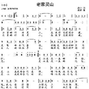 老家灵山_民歌简谱_词曲:吕中 谭建