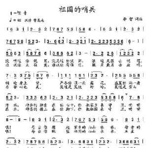 祖国的哨兵_民歌简谱_词曲:李智 李智