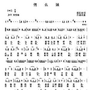 俏么妹_民歌简谱_词曲:杨松森 许森林