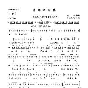 爱你不后悔_歌曲简谱_词曲:佚名 佚名