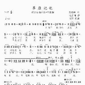 草原记忆_歌曲简谱_词曲:王晓岭 亢竹青