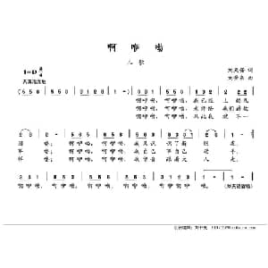 啊咿呦_儿歌乐谱_词曲:刘天诺 刘景来