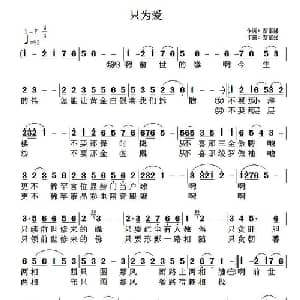 只为爱_通俗唱法乐谱_词曲:黎富强 黎富强