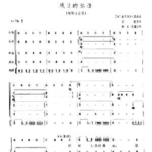 秋日的私语 法国 _外国歌谱_词曲:王健 填词 法 塞内维尔 图森