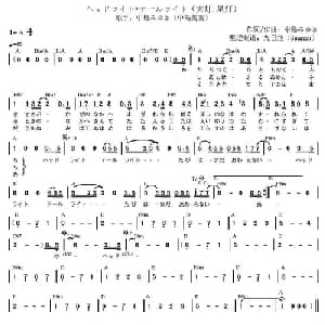 ヘッドライト テールライト 日本 _外国歌谱_词曲: 日 中島みゆき 日 中島みゆき