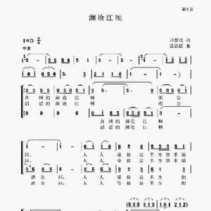 澜沧江颂_歌谱投稿_词曲:刀爱民 聂思聪