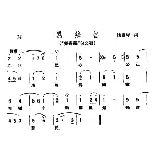 评弹曲调 点绛唇 秦香莲 包公唱