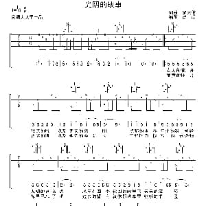 光阴的故事 吉他谱 罗大佑词曲 彼岸