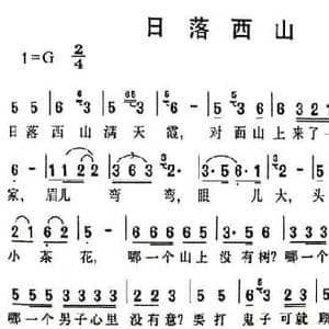 日落西山_民歌简谱_词曲:田汉 张曙