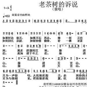 老茶树的诉说_民歌简谱_词曲:庞明秋 张朱论