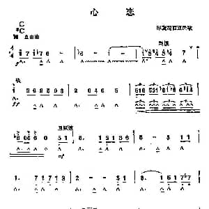 口琴谱 | 心恋 印尼民歌