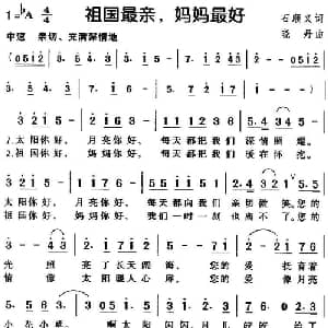 祖国最亲,妈妈最好_儿歌乐谱_词曲:石顺义 晓丹