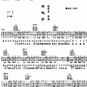 吉他手 吉他谱 陈绮贞 陈绮贞 陈绮贞