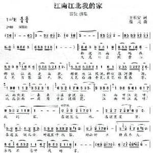 江南江北我的家_民歌简谱_词曲:王长安 盘龙