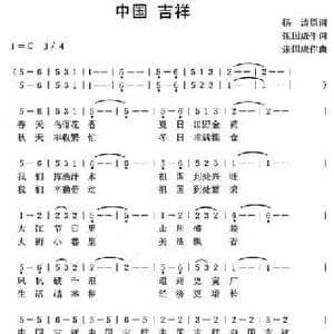 中国 吉祥_民歌简谱_词曲:杨涛 张国成