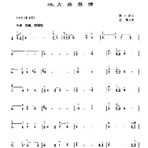 二胡谱 | 大地恩情 黎小田