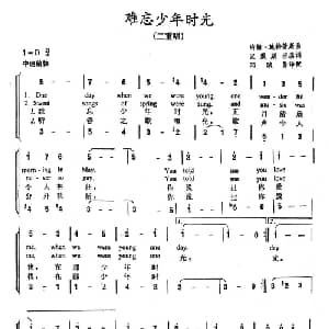 难忘少年时光_外国歌谱