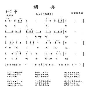 调兵_歌曲简谱