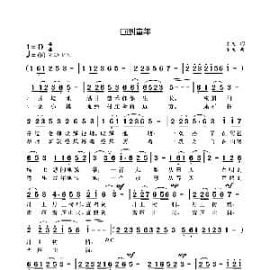 回到童年_歌曲简谱_词曲:袁龙 袁龙