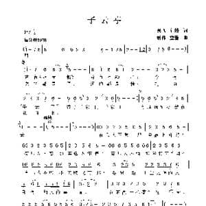 子云亭_歌曲简谱_词曲:吴飞 江皓 谢伟 蓝墨