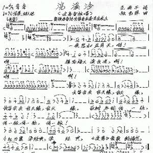 浣溪沙_歌谱投稿_词曲:王希平 张艺军