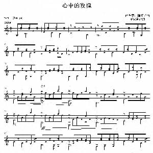 心中的玫瑰 吉他谱