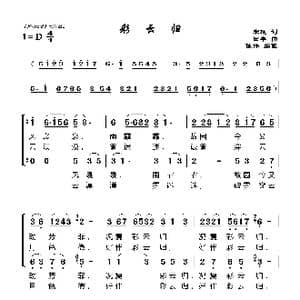 彩云归_歌曲简谱_词曲:宋珑 田丰