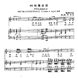 丁小琴编 69残酷命运_外国歌谱_词曲: 意 罗西尼