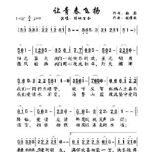 让青春飞扬_通俗唱法乐谱_词曲:赵莉 刘维枚