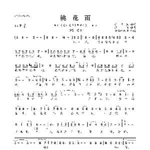 桃花雨_歌曲简谱_词曲:徐荣凯 捞仔