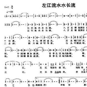 左江流水水长流_民歌简谱_词曲:闭中安 华梅