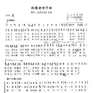 热情者进行曲_歌谱投稿