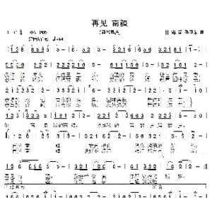 再见,南疆_歌曲简谱_词曲:甘霖 孙卫东