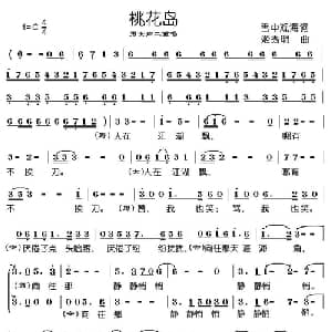 桃花岛_通俗唱法乐谱