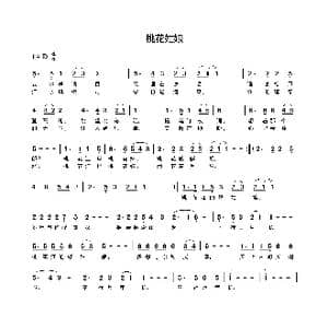 桃花姑娘_歌曲简谱_词曲:孙同兴 李铖