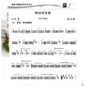 葫芦丝谱 | 阿妹好俊俏 杨卫英