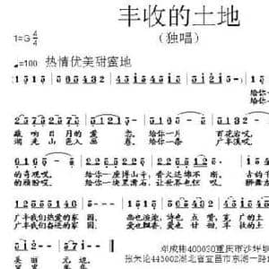 丰收的土地_民歌简谱_词曲:邓成彬 张朱论