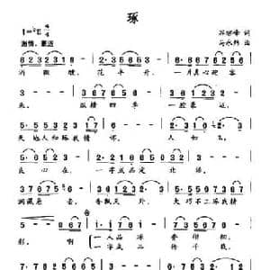 琢_民歌简谱_词曲:谷继峰 马永炜