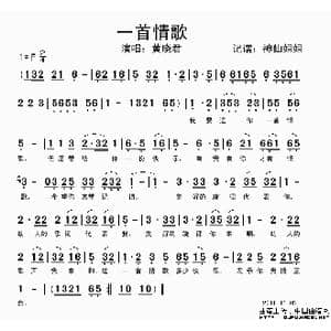 一首情歌_歌谱投稿