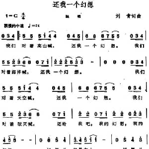还我一个幻想_通俗唱法乐谱_词曲:刘青 刘青