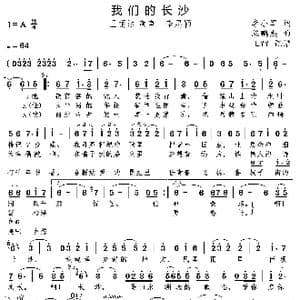 我们的长沙_歌曲简谱_词曲:李小军 陈鹏杰