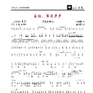 长征,军号声声_歌曲简谱_词曲:刘鸿毅 金苗苓
