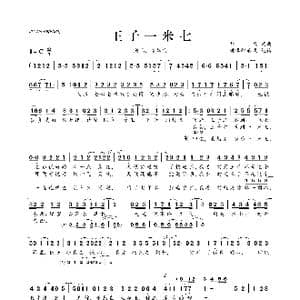 ​王子一米七_歌曲简谱_词曲:刘畅 刘畅