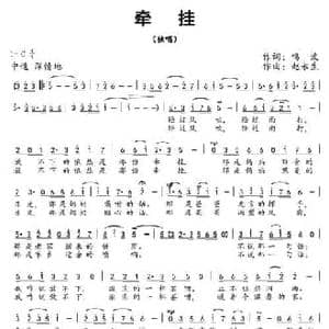 牵挂_民歌简谱_词曲:鸣波 赵永生