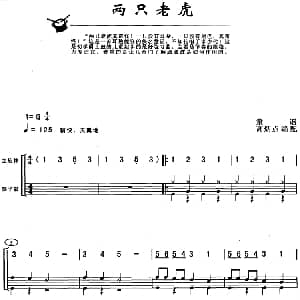 两只老虎 架子鼓 主旋律 鼓谱 高炳点