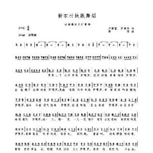 新农村快版舞蹈_民歌简谱_词曲:卢朝富 罗佩华 高绿
