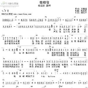 我相信_歌谱投稿_词曲:刘虞瑞 陈国华