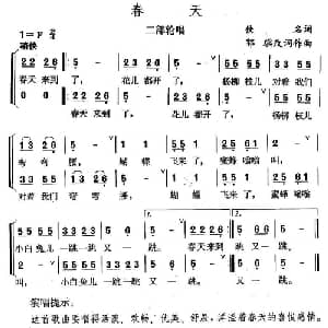 春天_儿歌乐谱