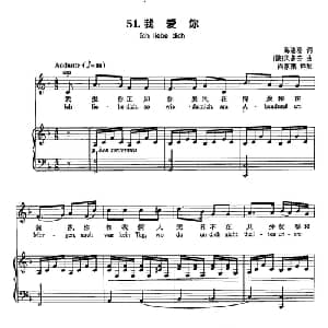 丁小琴编 51我爱你_外国歌谱_词曲:海洛珊 德 贝多芬