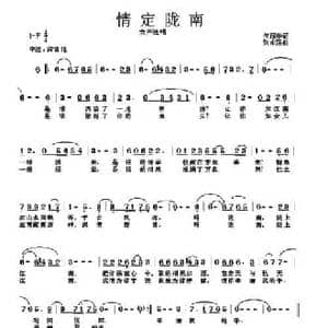 情定陇南_民歌简谱_词曲:何丽华 张永强